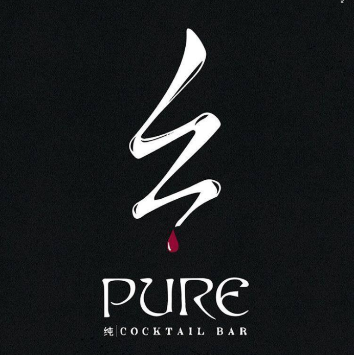 纯 酒吧 Pure Cocktail Bar