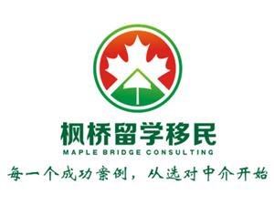 枫桥留学移民