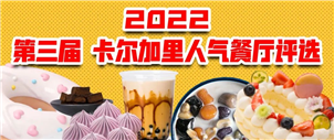 【2022卡尔加里人气餐厅评选】Day4 面食&北方菜！