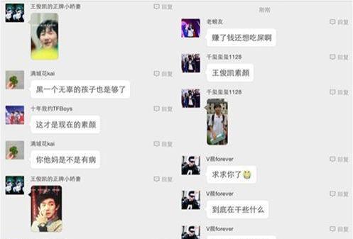 tfboys粉丝互黑 易烊千玺王俊凯素颜丑照被扒