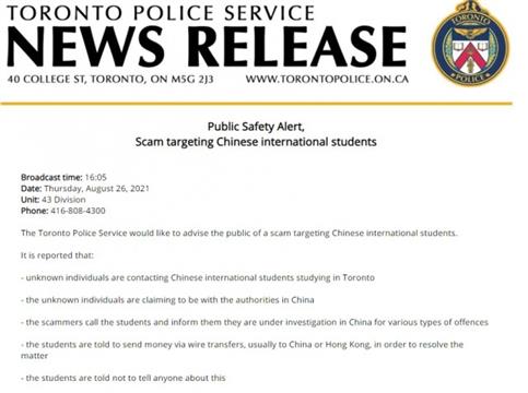 又有中国留学生损失4万加币 加拿大警方发警告