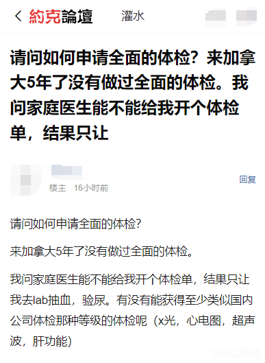 华人吐槽：来加5年未做全面体检 只让抽血、验尿