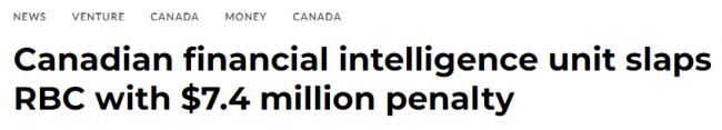 RBC被加拿大政府惨罚0万：没有提交这个报告